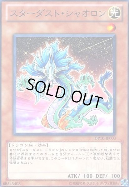 画像1: スターダストシャオロン(高価N) (1)