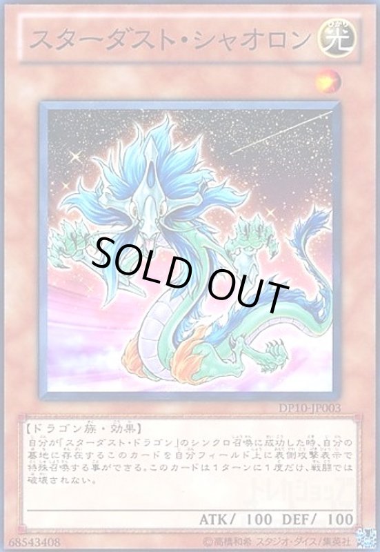 画像1: スターダストシャオロン(高価N) (1)