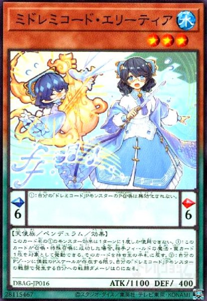 画像1: ミドレミコード・エリーティア(高価N) (1)