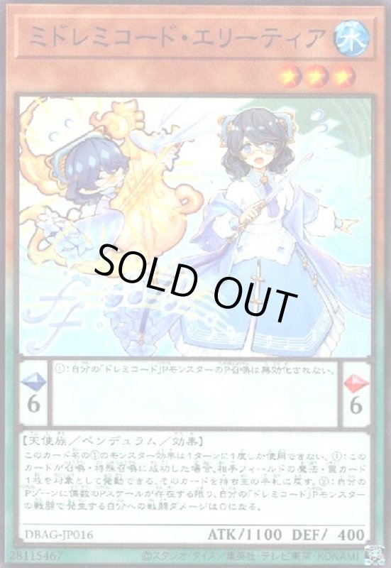 画像1: ミドレミコード・エリーティア(高価N) (1)