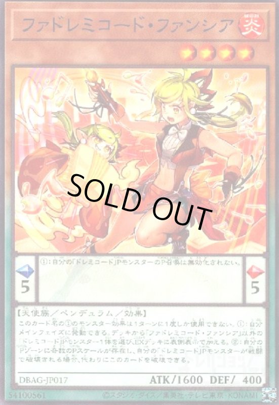 画像1: ファドレミコード・ファンシア(高価N) (1)