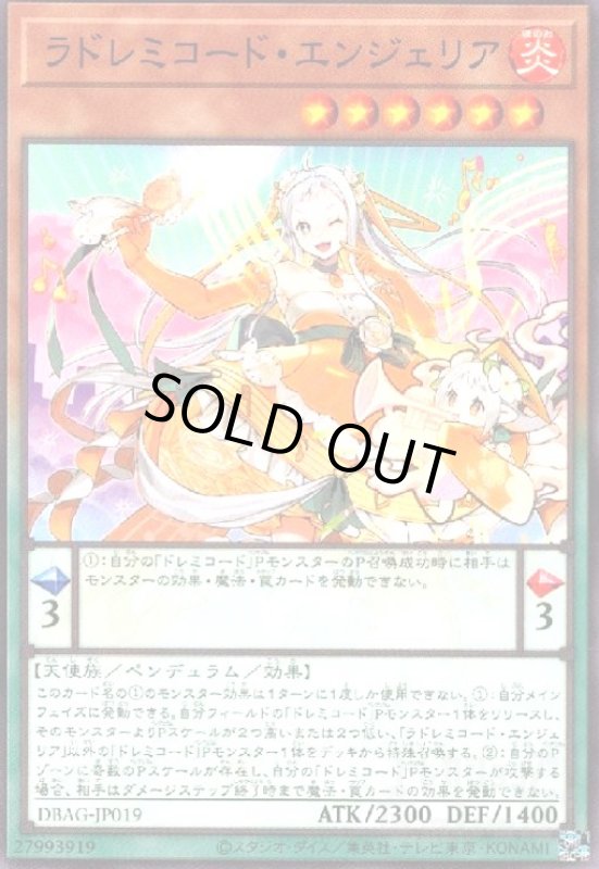 画像1: ラドレミコード・エンジェリア(高価N) (1)
