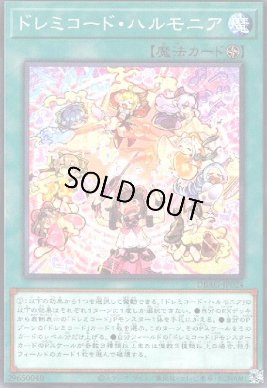 画像1: ドレミコード・ハルモニア(高価N) (1)