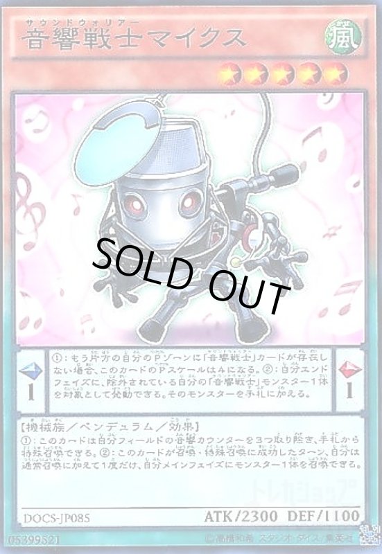 画像1: 音響戦士マイクス(高価N) (1)
