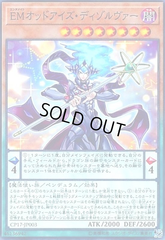 画像1: EMオッドアイズディゾルヴァー(高価N) (1)