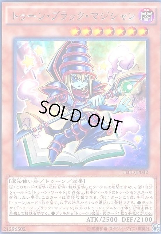 画像1: トゥーンブラックマジシャン(高価N) (1)