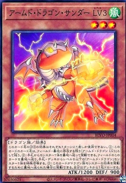 画像1: アームドドラゴンサンダーLV3(高価N) (1)