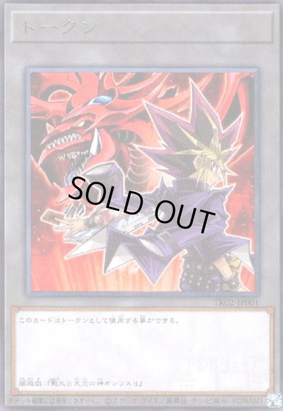 画像1: トークン[闇遊戯](TK02-JP001)(高価N) (1)