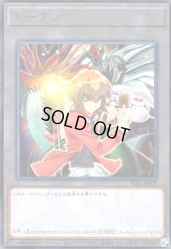 画像1: トークン[遊城十代](TK02-JP007)(高価N) (1)
