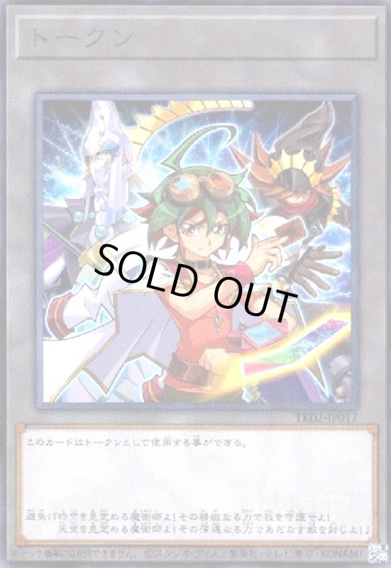 画像1: トークン[榊遊矢](TK02-JP017)(高価N) (1)