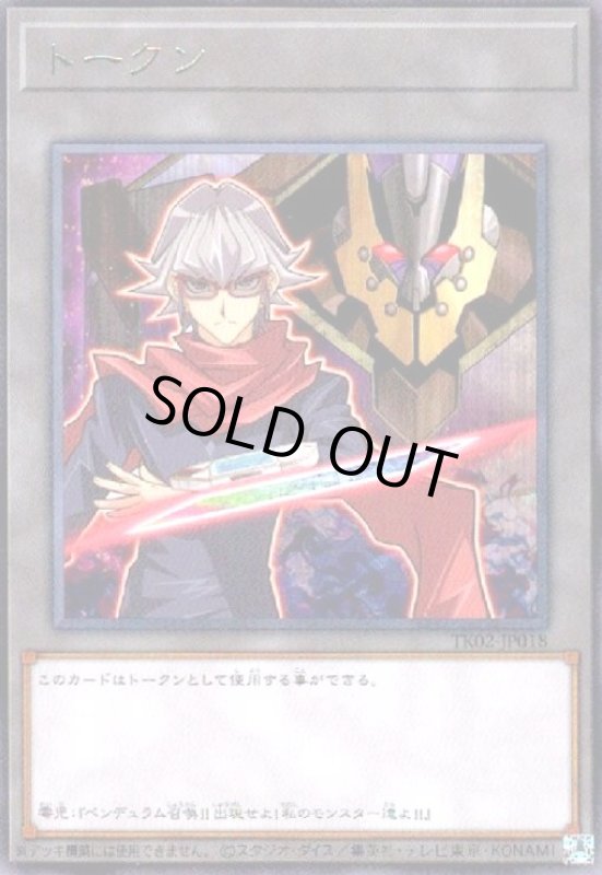 画像1: トークン[赤馬零児](TK02-JP018)(高価N) (1)