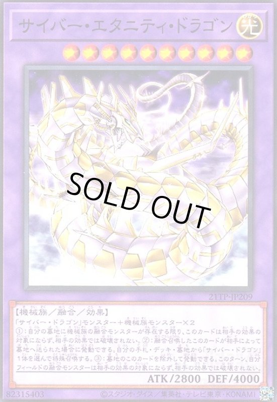 画像1: サイバーエタニティドラゴン(高価N) (1)