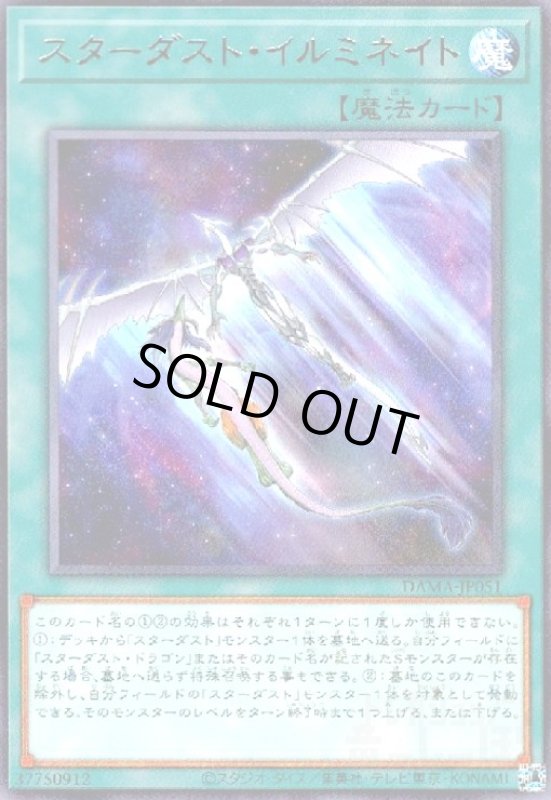 画像1: スターダストイルミネイト(高価N) (1)