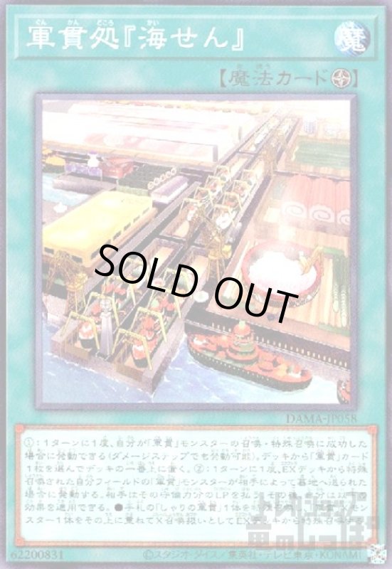 画像1: 軍貫処『海せん』(高価N) (1)