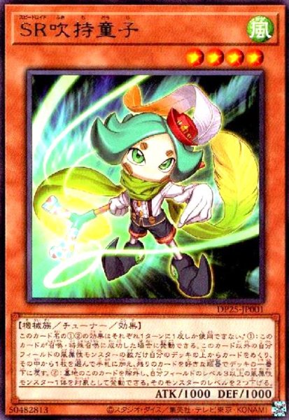 画像1: SR吹持童子(高価N) (1)