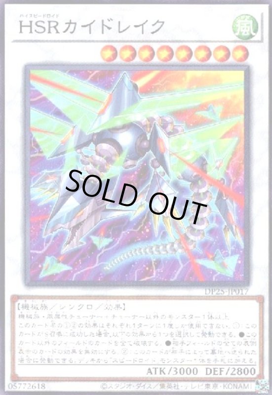 画像1: HSR カイドレイク(高価N) (1)