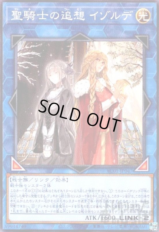 画像1: 聖騎士の追想イゾルデ(高価N) (1)