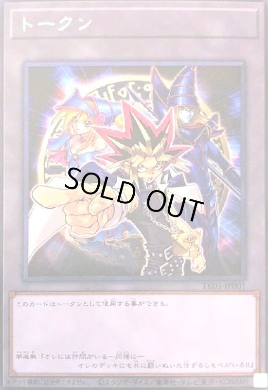 画像1: トークン[闇遊戯](高価N)(TK03-JP001) (1)