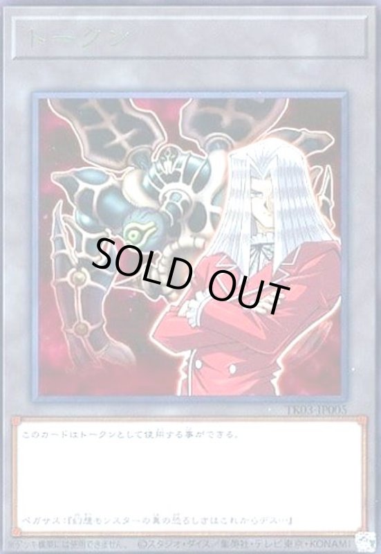 画像1: トークン[ペガサス・J・クロフォード](高価N)(TK03-JP005) (1)