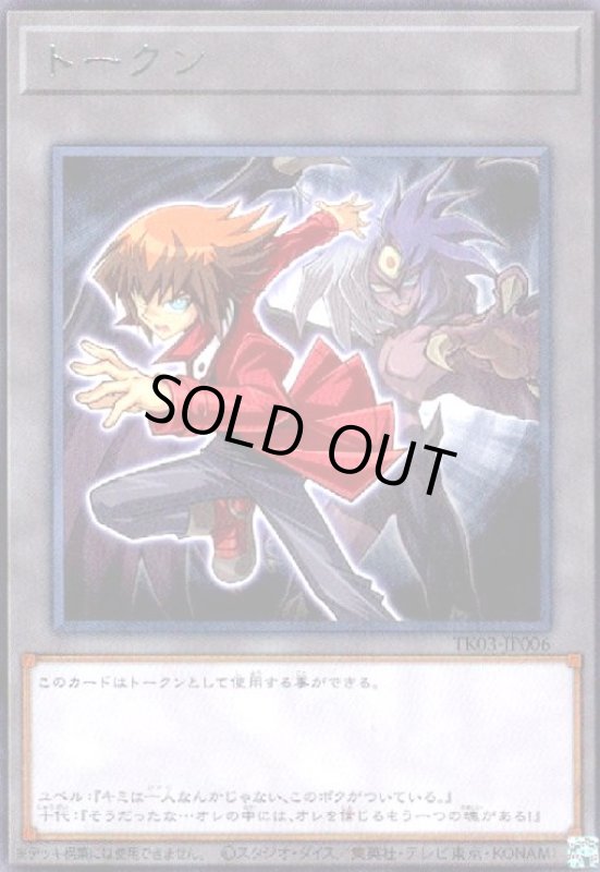 画像1: トークン[遊城十代](高価N)(TK03-JP006) (1)