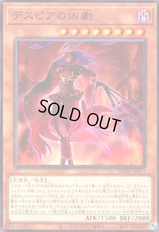 画像1: デスピアの凶劇(高価N) (1)