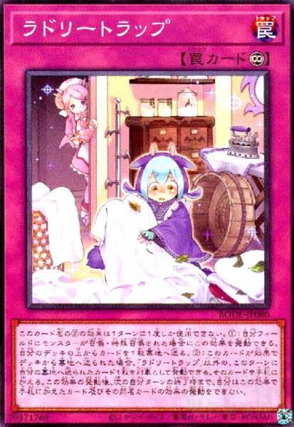 画像1: ラドリートラップ(高価N) (1)