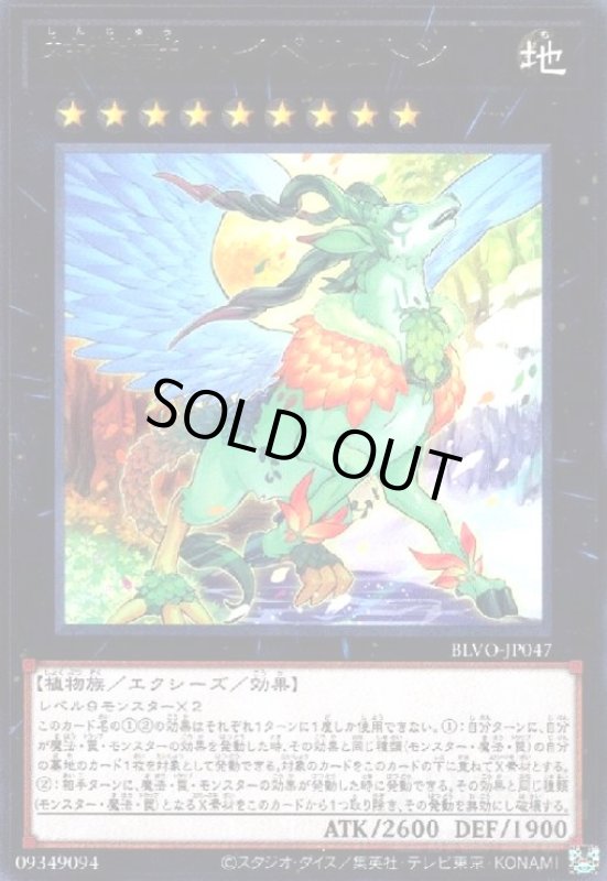 画像1: 神樹獣ハイペリュトン(高価N) (1)