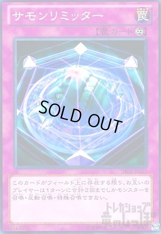 画像1: サモンリミッター(高価N) (1)