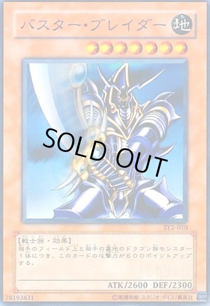 画像1: バスターブレイダー(高価N) (1)