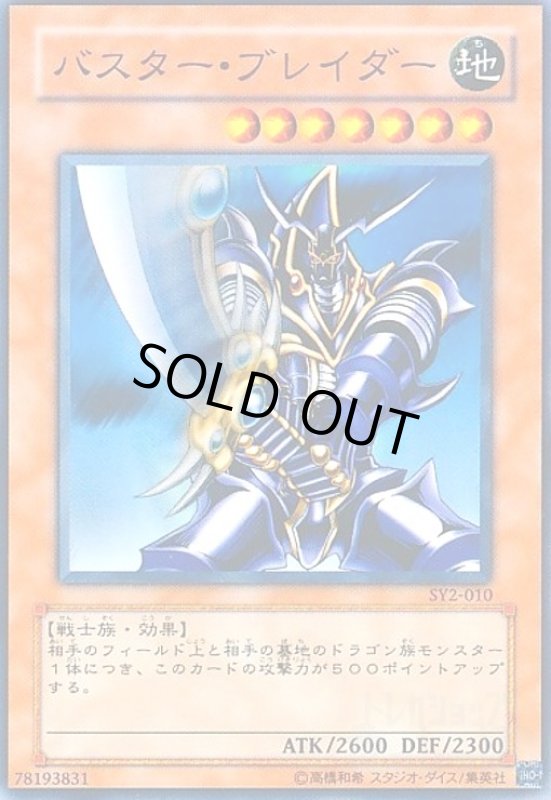 画像1: バスターブレイダー(高価N) (1)