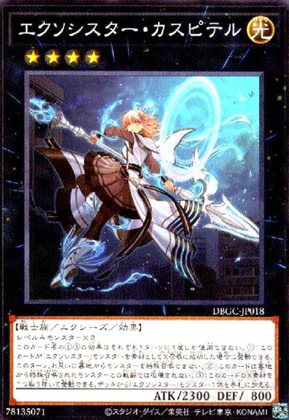 画像1: エクソシスターカスピテル(高価N) (1)