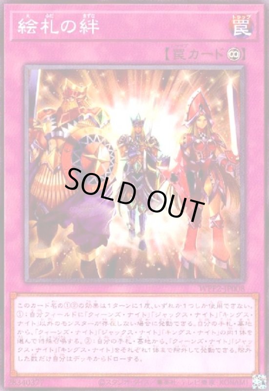 画像1: 絵札の絆(高価N) (1)