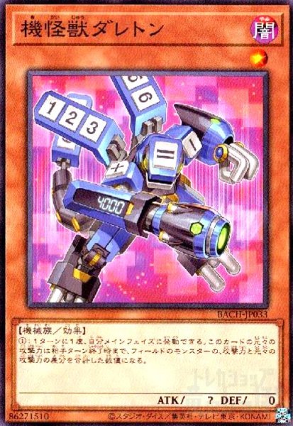 画像1: 機怪獣ダレトン(高価N) (1)