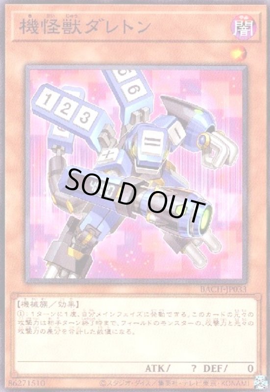 画像1: 機怪獣ダレトン(高価N) (1)