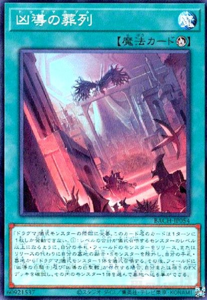 画像1: 凶導の葬列(高価N) (1)