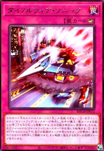 画像1: ダイノルフィアソニック(高価N) (1)