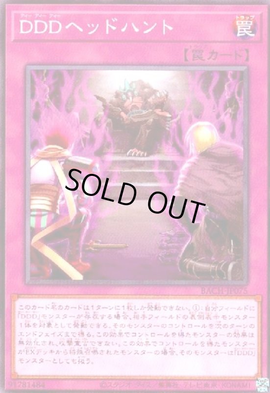 画像1: DDDヘッドハント(高価N) (1)