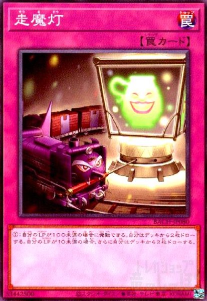 画像1: 走魔灯(高価N) (1)