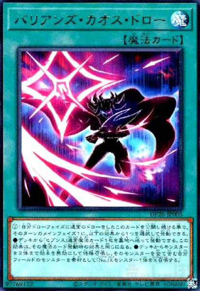 画像1: バリアンズ・カオス・ドロー(高価N) (1)