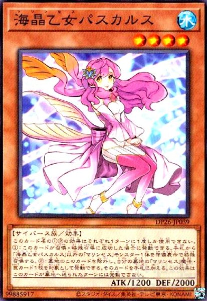 画像1: 海晶乙女パスカルス(高価N) (1)