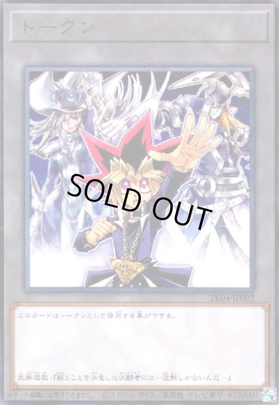 画像1: トークン[武藤遊戯](高価N)(TK04-JP002) (1)