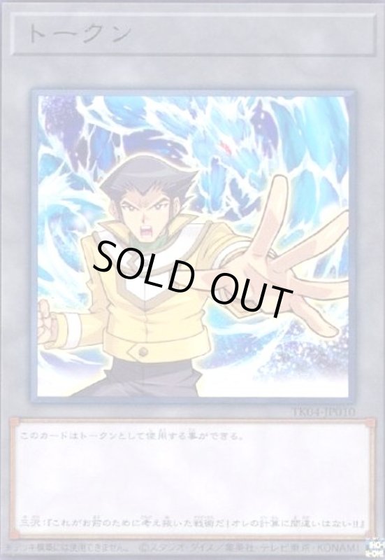 画像1: トークン[三沢大地](高価N)(TK04-JP010) (1)
