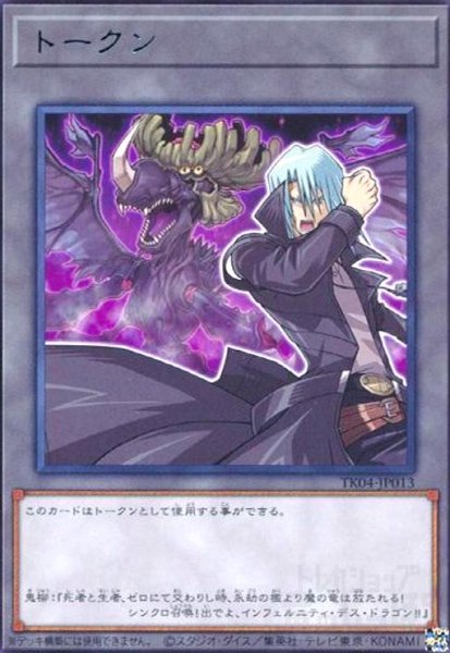 画像1: トークン[鬼柳京介](高価N)(TK04-JP013) (1)