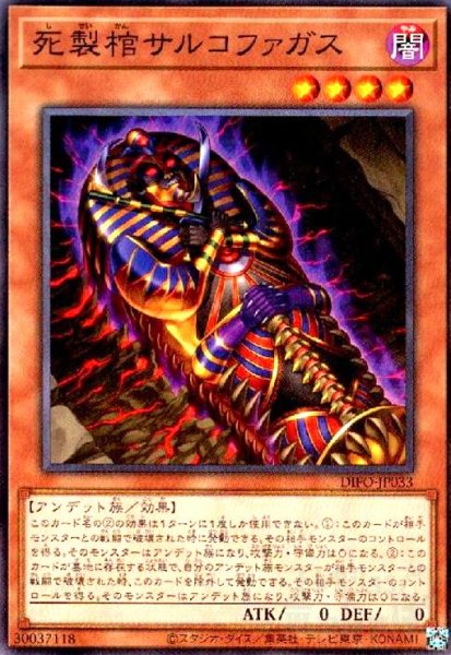 画像1: 死製棺サルコファガス(高価N) (1)