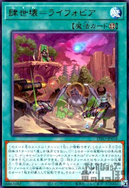 画像1: 肆世壊=ライフォビア(高価N) (1)