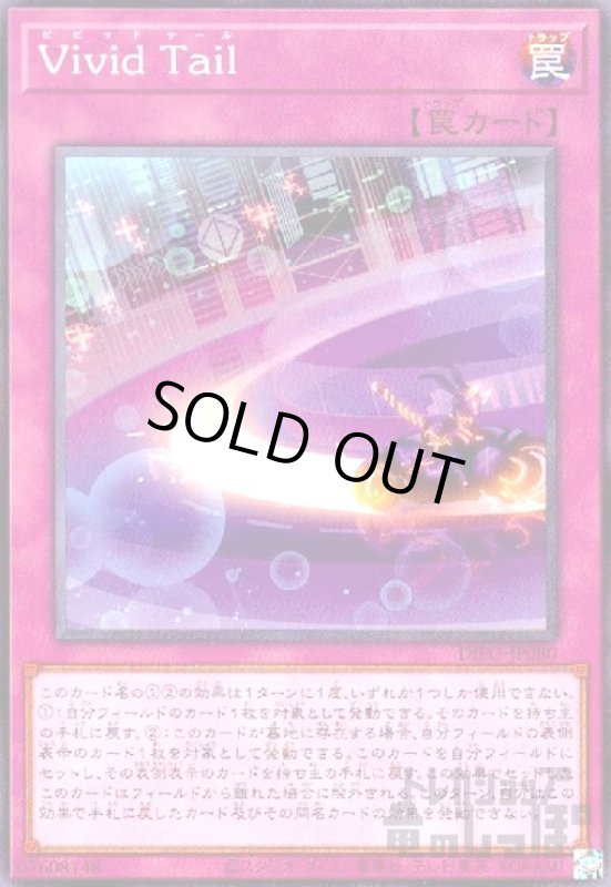 画像1: Vivid Tail(高価N) (1)