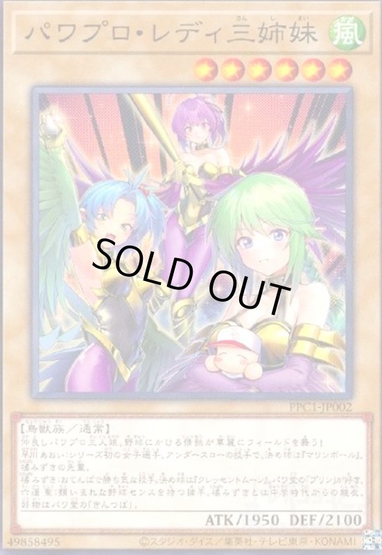 画像1: パワプロ・レディ三姉妹(高価N)(PPC1-JP002) (1)