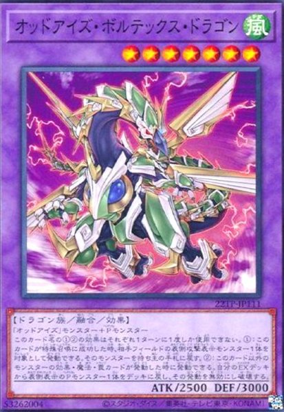 画像1: オッドアイズ・ボルテックス・ドラゴン(高価N) (1)