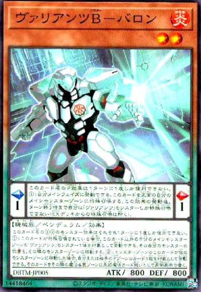 画像1: ヴァリアンツB-バロン(高価N) (1)