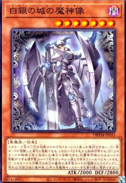画像1: 白銀の城の魔神像(高価N) (1)